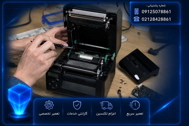 تعمیر لیبل پرینتر تالی داسکام